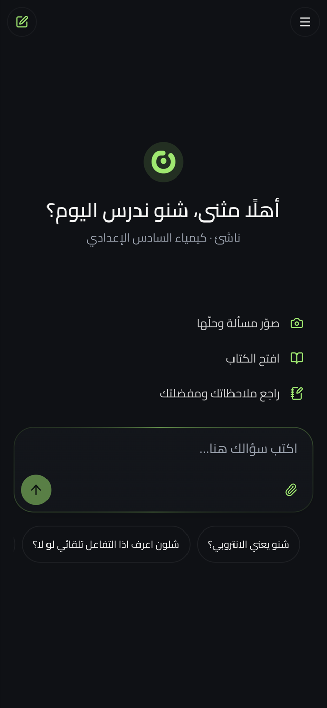 شاشة السؤال في ناشئ