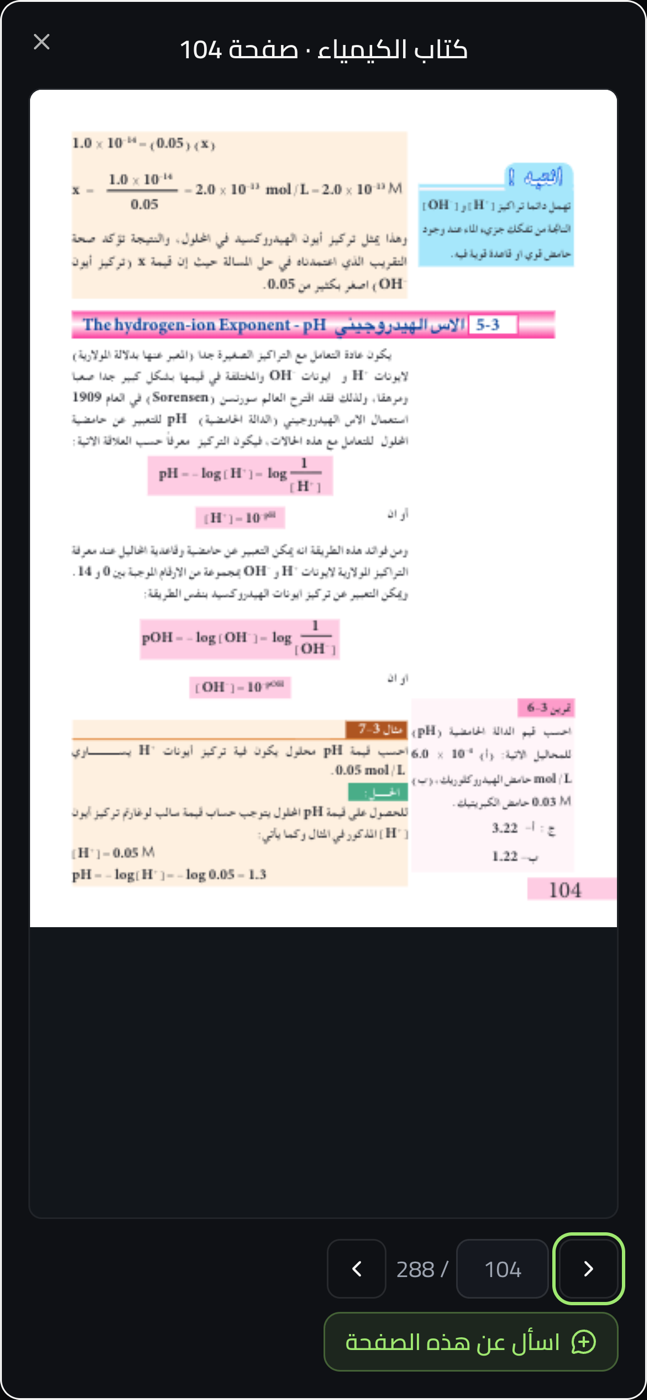الكتاب مفتوح على الصفحة المذكورة