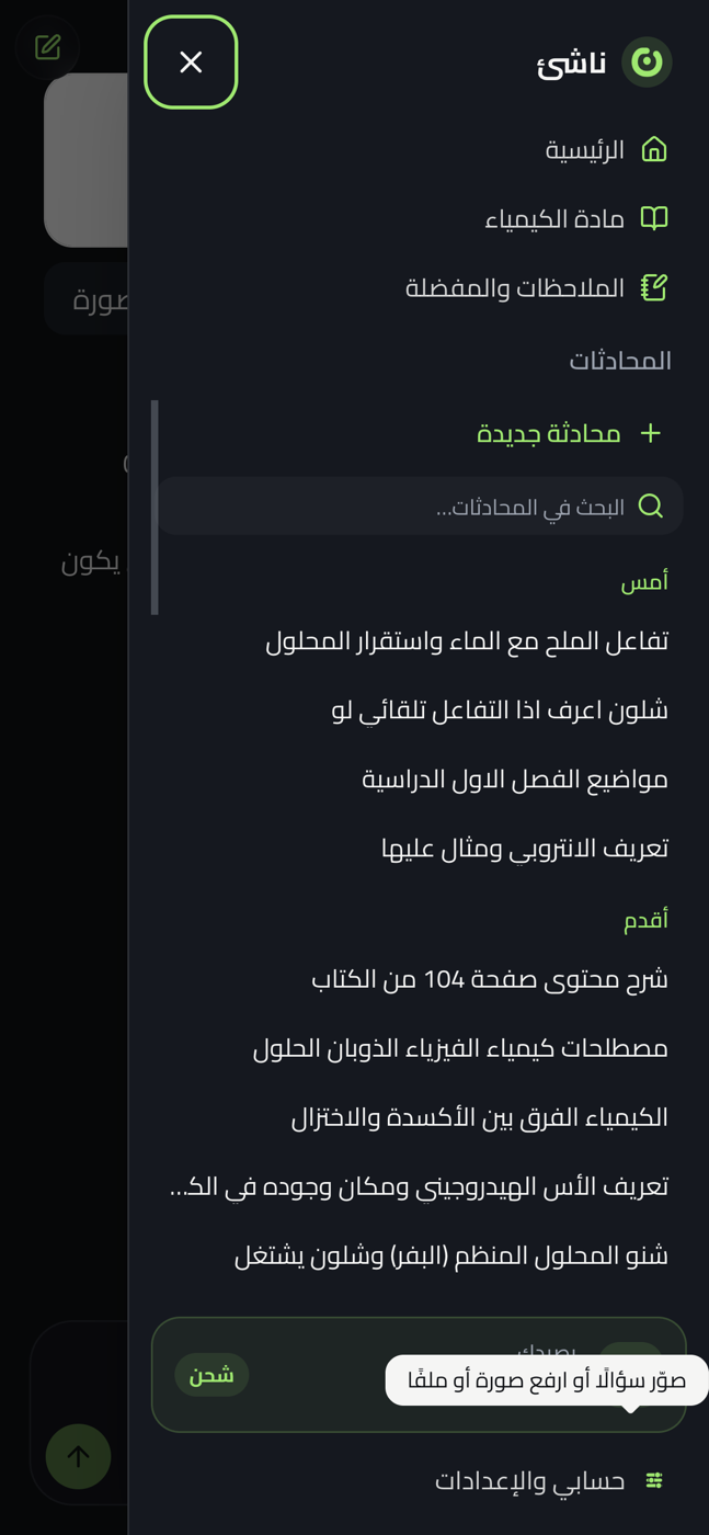 قائمة المحادثات والملاحظات والرصيد